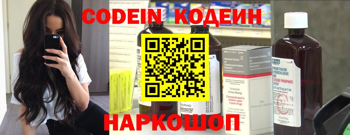 Кодеин напиток Lean (лин)  Вход с VPN  Усть-Джегута  Codein Purple Drank 