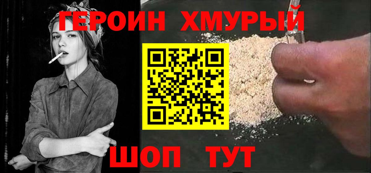 ГЕРОИН гречка Усть-Джегута