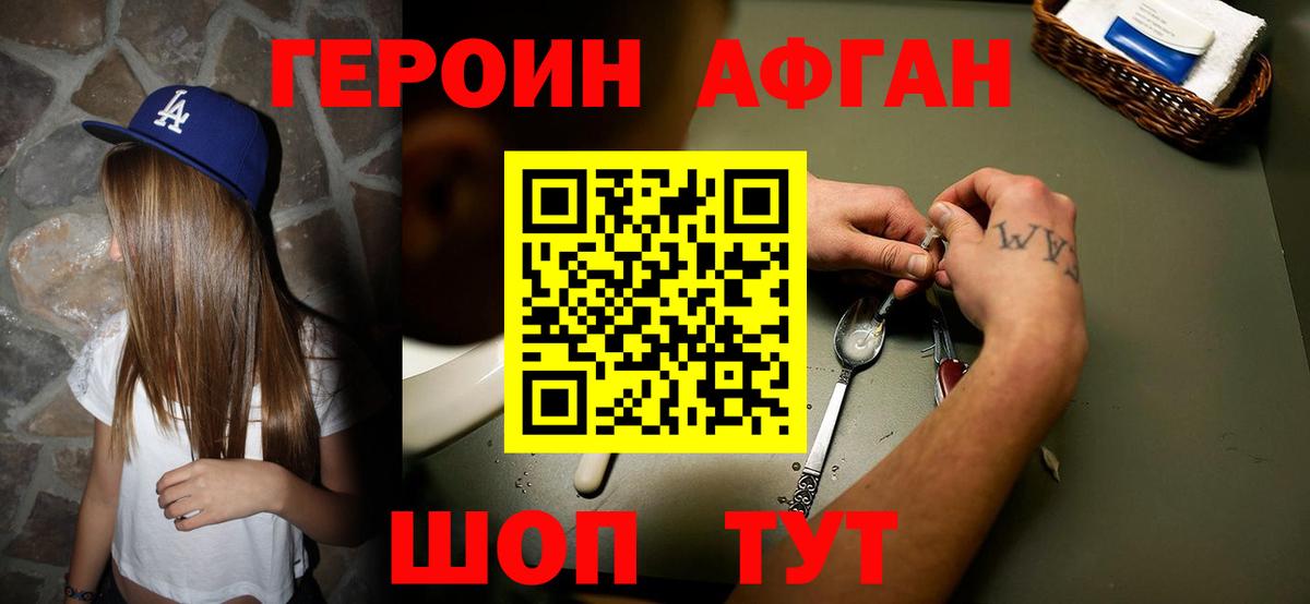 Усть-Джегута  ГЕРОИН афганец  Вход с VPN 