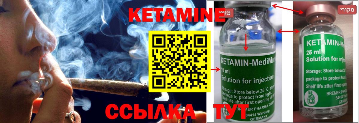 КЕТАМИН ketamine Усть-Джегута