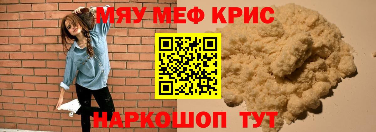МЕФ кристаллы Усть-Джегута