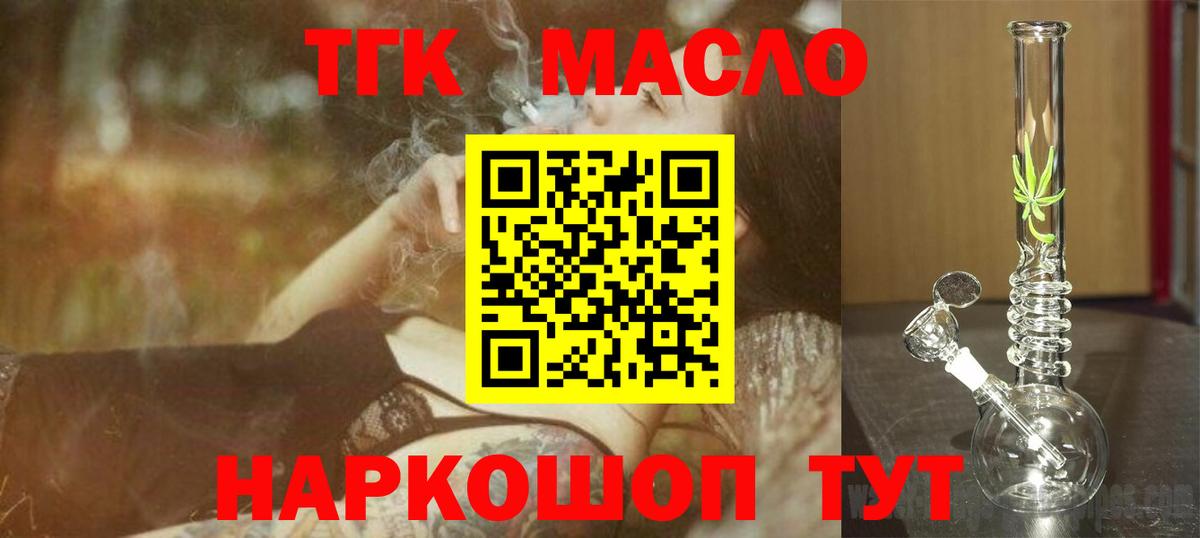ТГК THC oil  Вход с VPN  ТГК вейп с тгк  наркошоп  Усть-Джегута 
